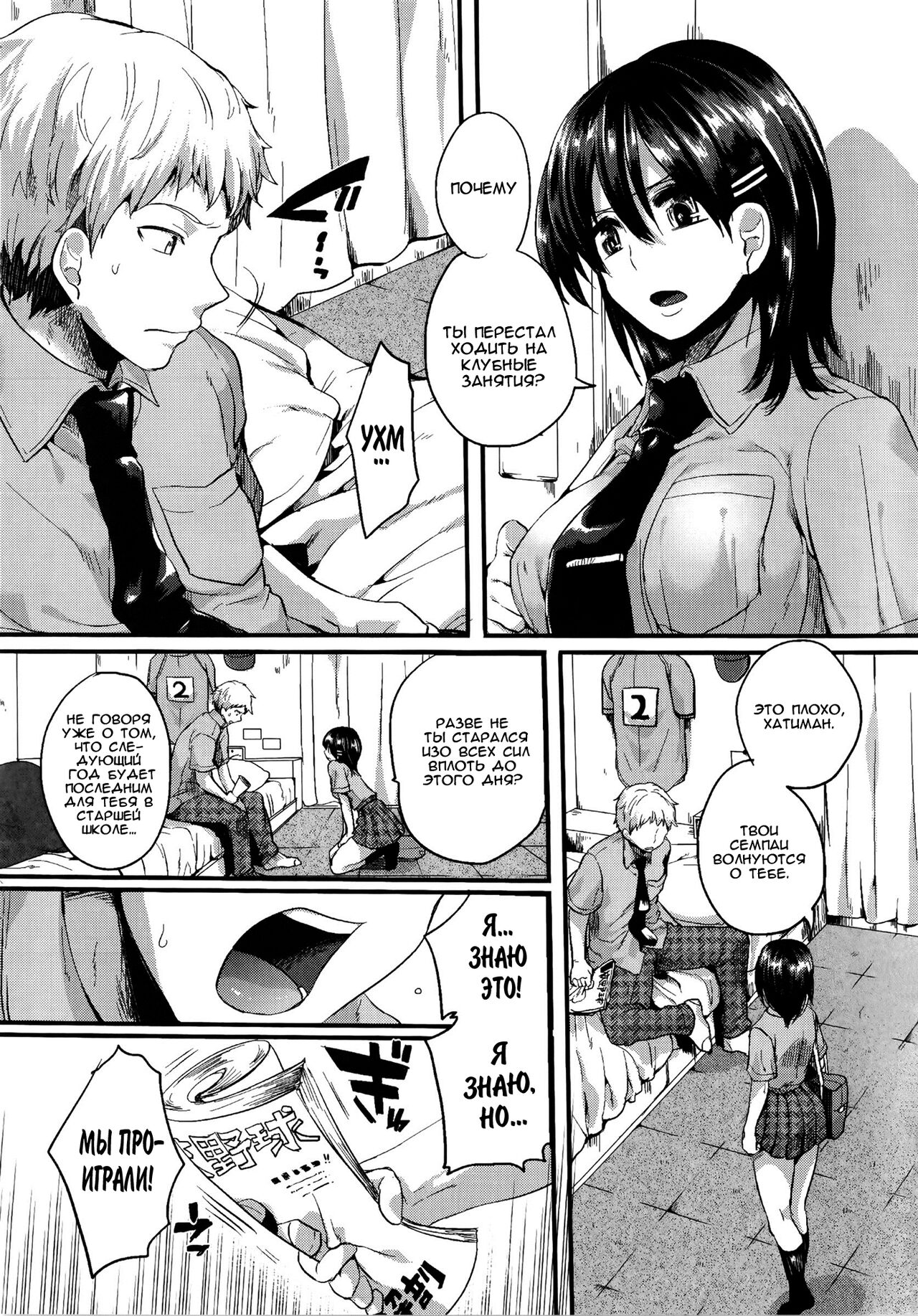 Risou no Battery 3 | Идеальное Баттери 3 page 7 full