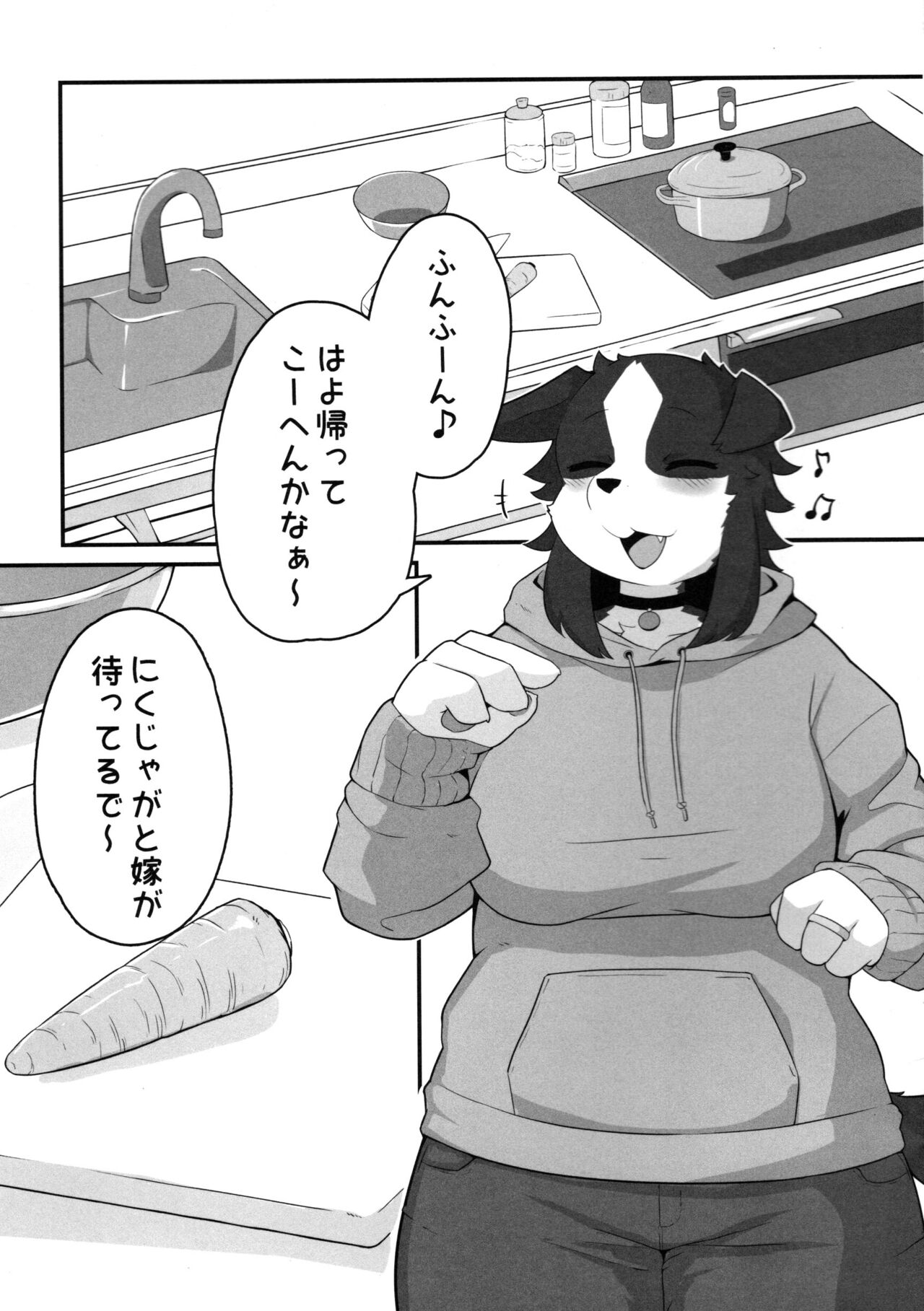 Kyou mo Hitori page 3 full