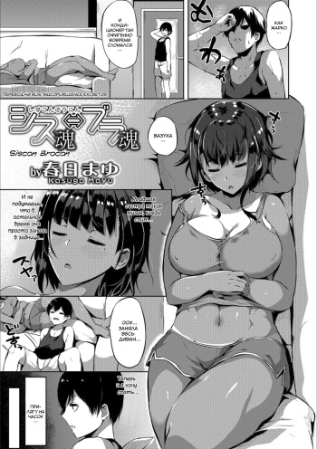 [Kasuga Mayu] Siscon Brocon (Mesuiki!! Nyotaika Yuugi) [Russian] [Mucopurulence Excretor] [Decensored] [Digital] cover