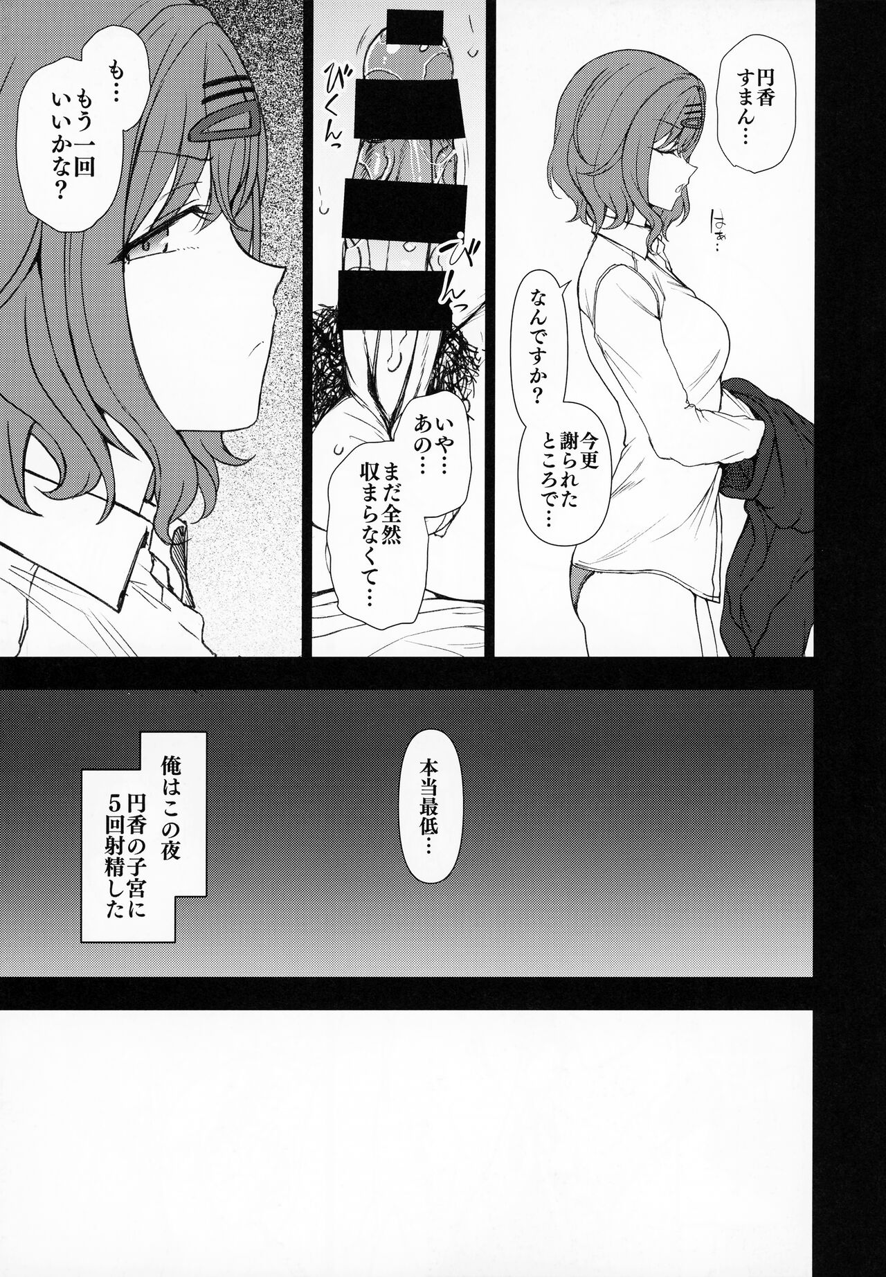 Dakuon 4 page 12 full