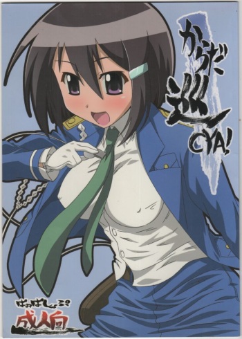 [PaopaShip (Asama)] Krada Mawari CYA! (Seto no Hanayome) cover