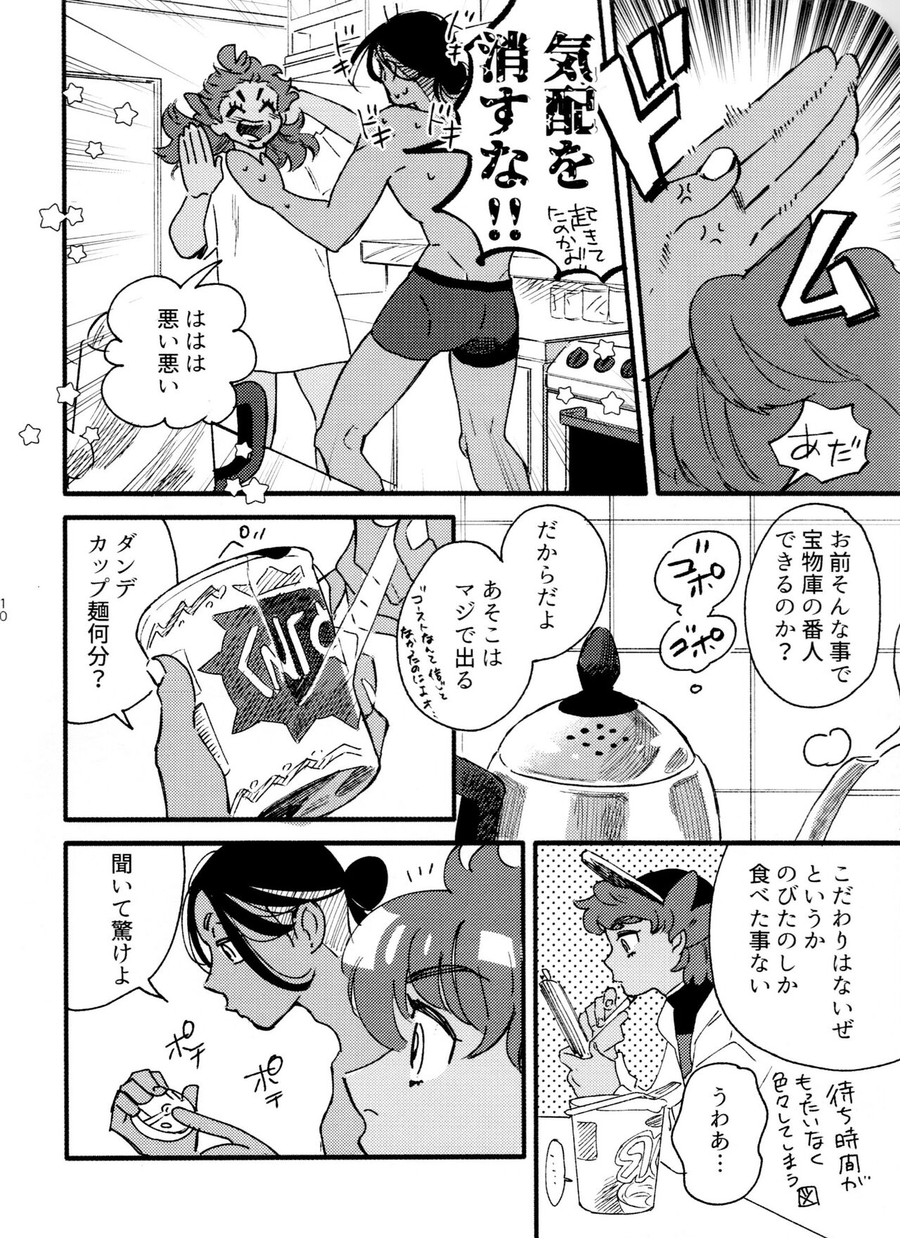 Midnight Nude Noodle page 10 full
