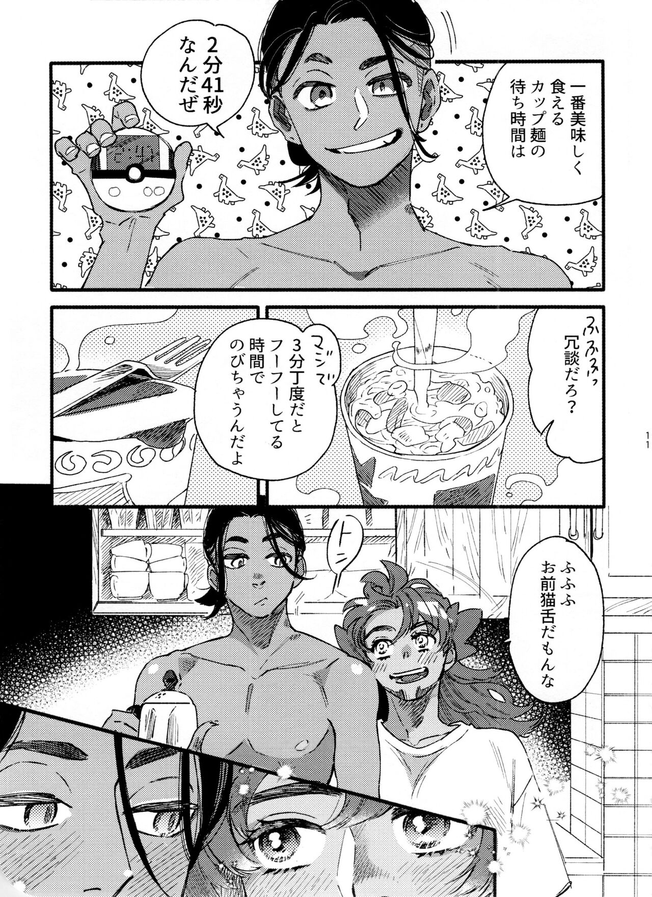 Midnight Nude Noodle page 11 full