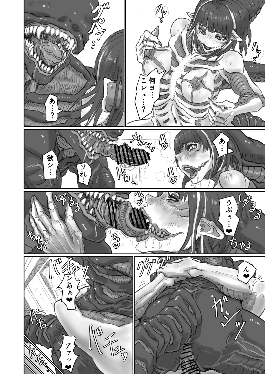 Alien Egg:Abandonded Ship page 8 full