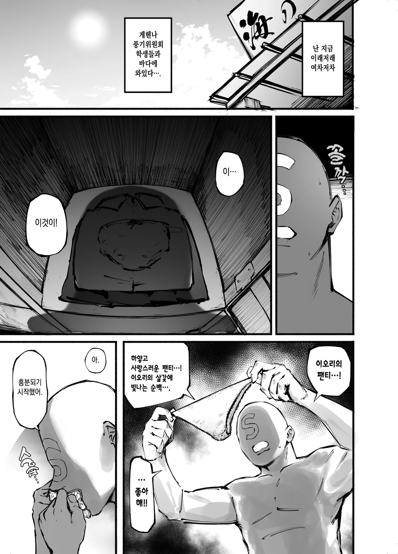 Blue Saimin-bu | 블루 최면부 page 12 full