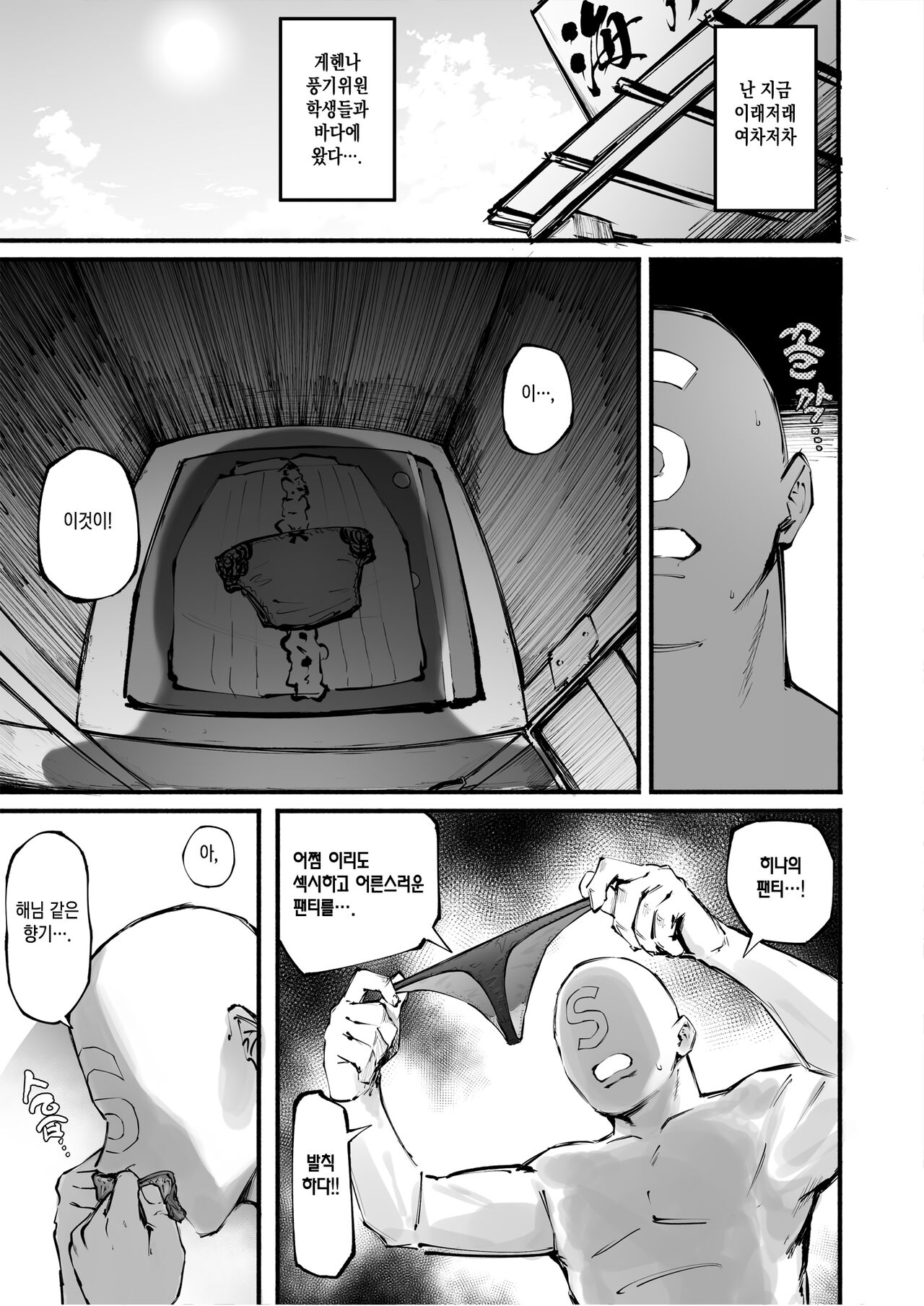 Blue Saimin-bu | 블루 최면부 page 2 full