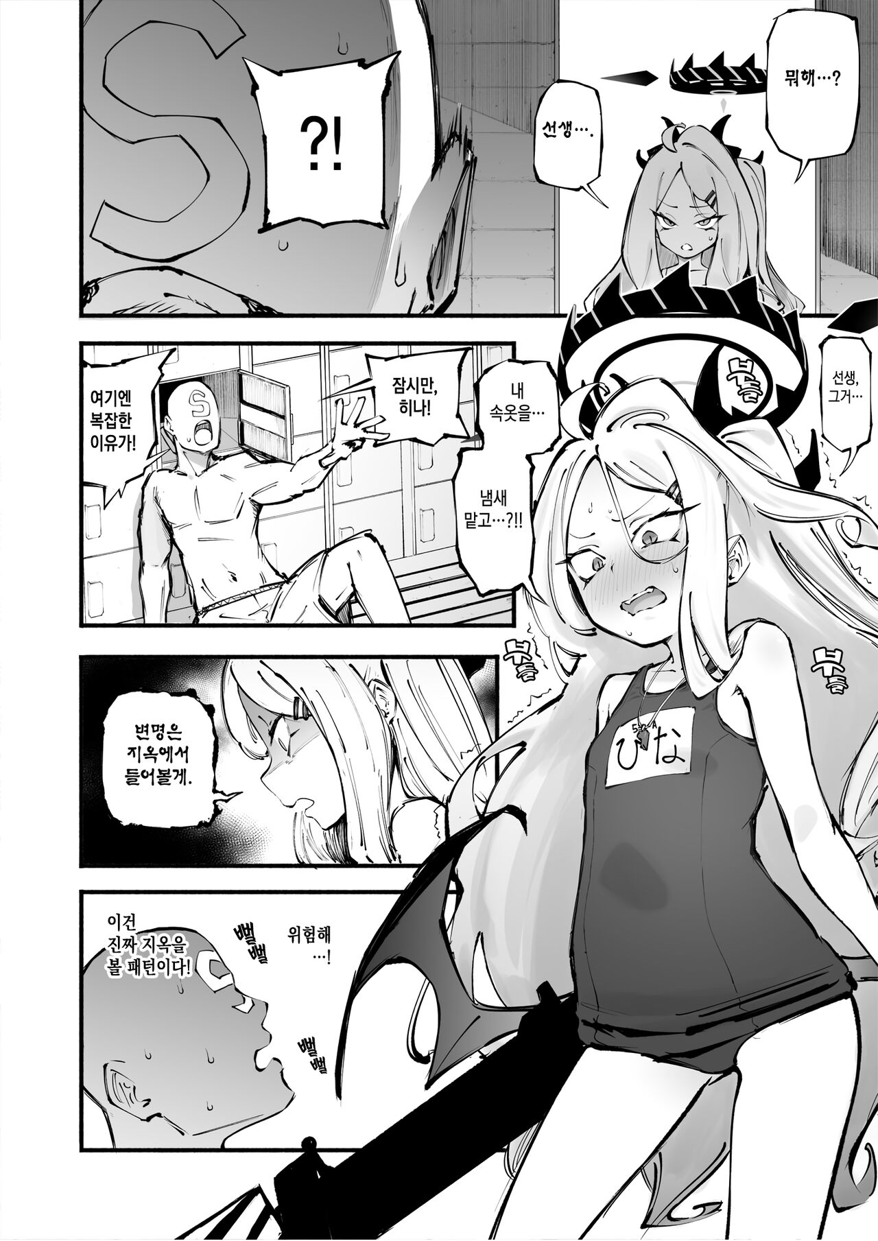 Blue Saimin-bu | 블루 최면부 page 3 full