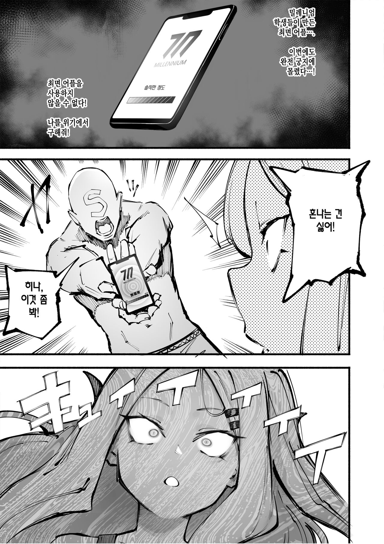 Blue Saimin-bu | 블루 최면부 page 4 full