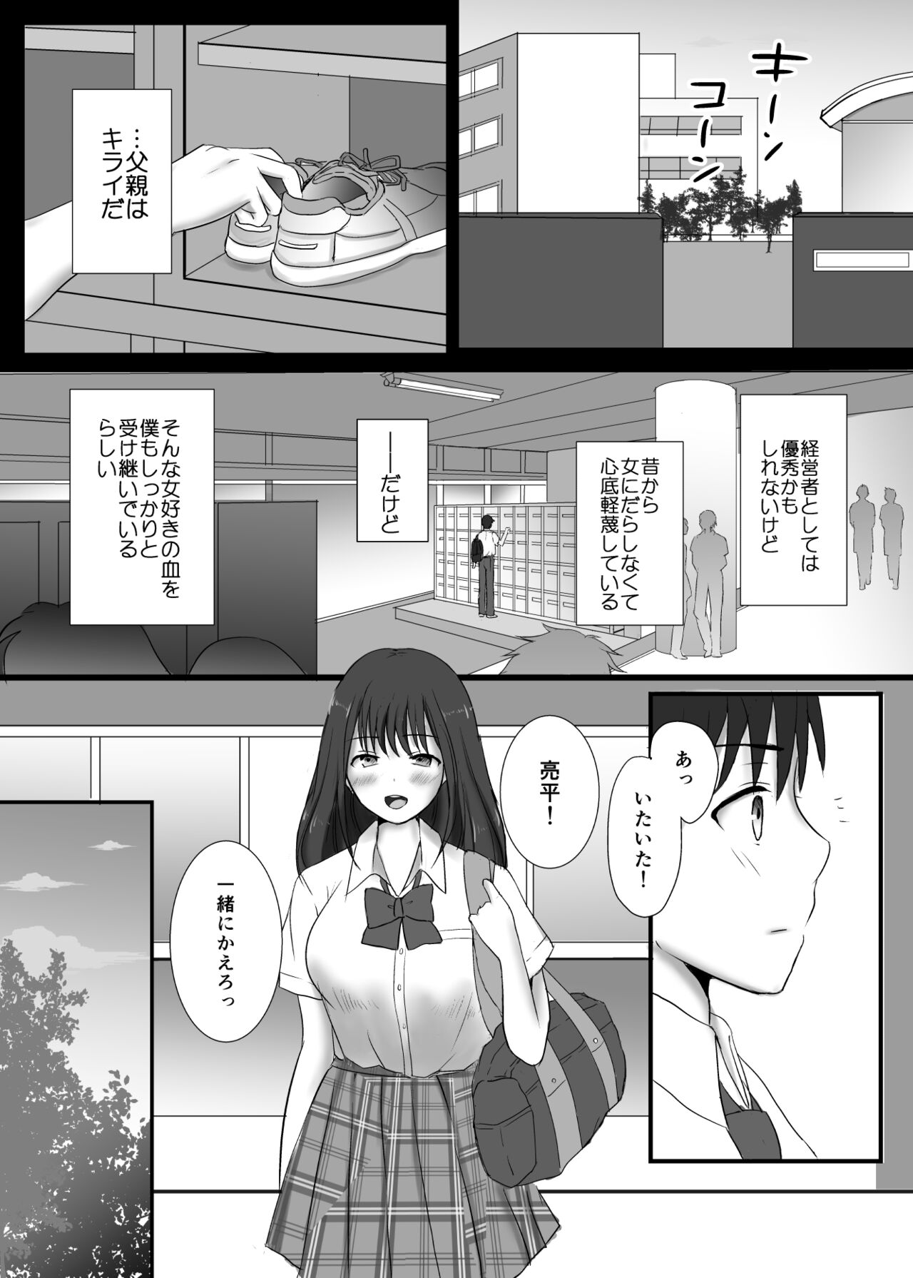 Boku to Sanshimai +1 page 11 full