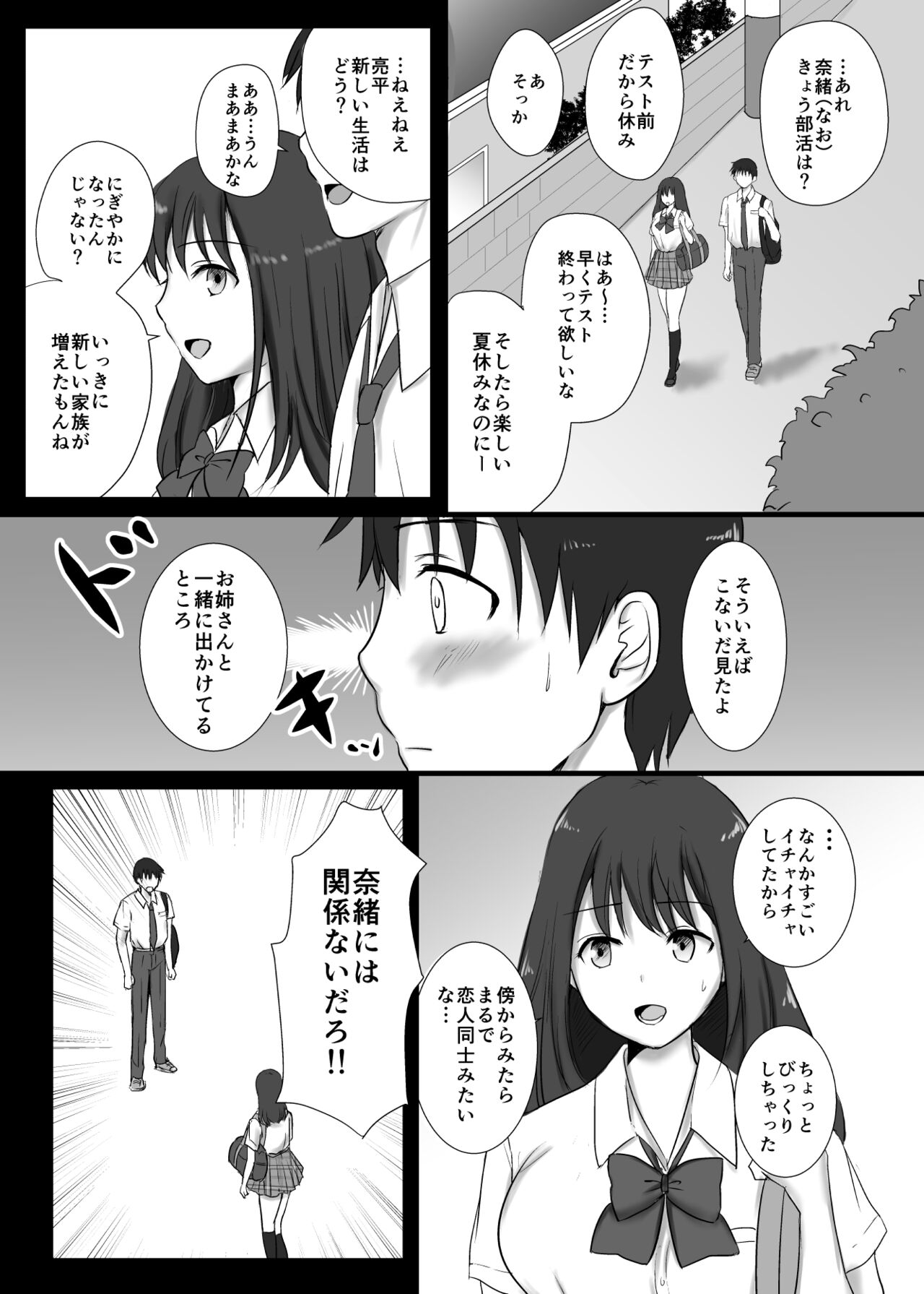 Boku to Sanshimai +1 page 12 full