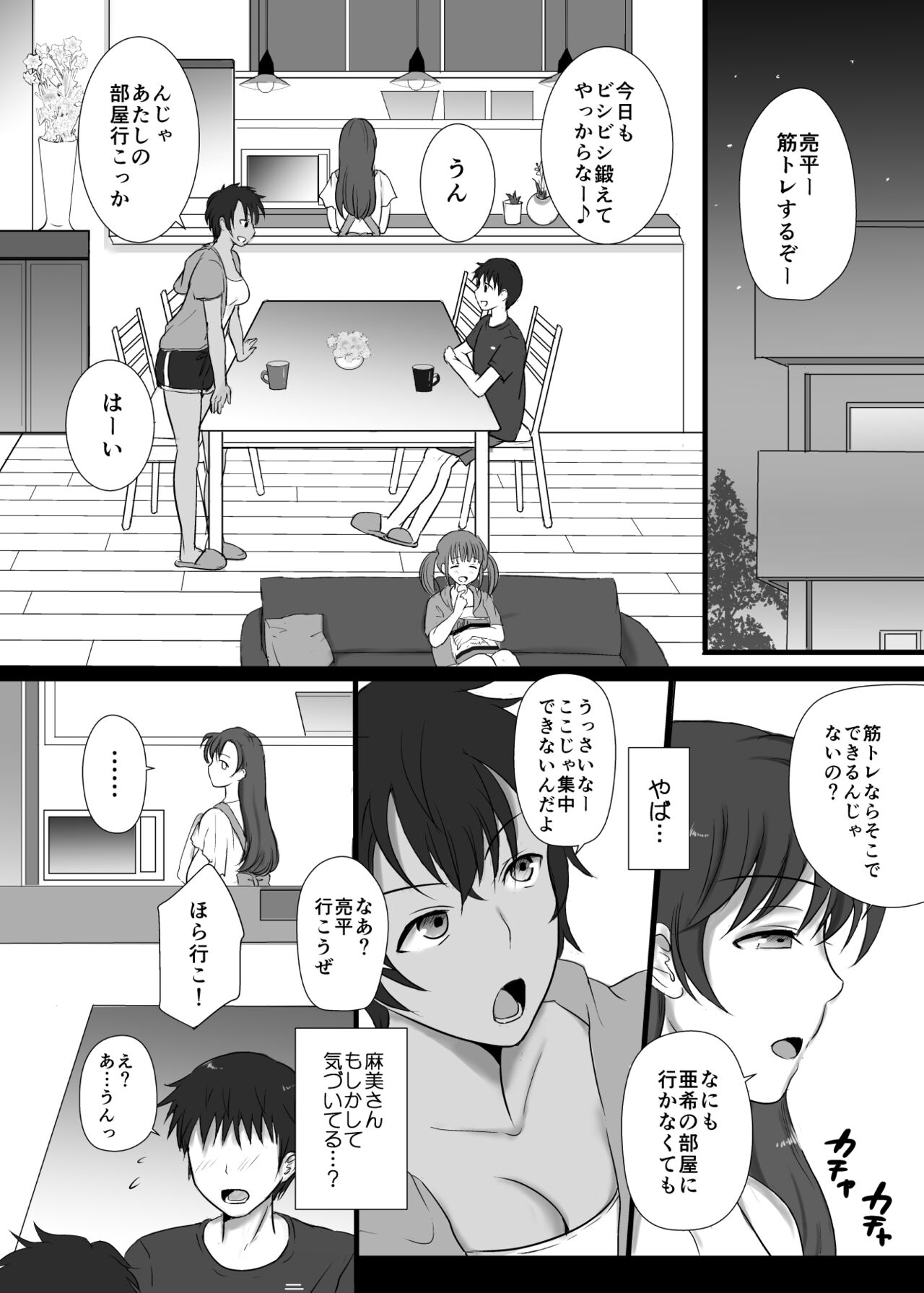 Boku to Sanshimai +1 page 7 full