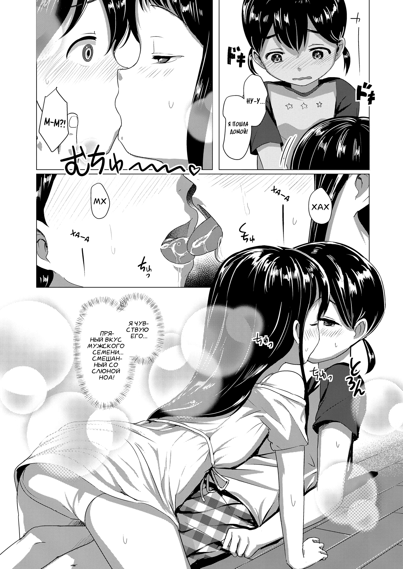 Necchu~sho | Heatstroke page 10 full