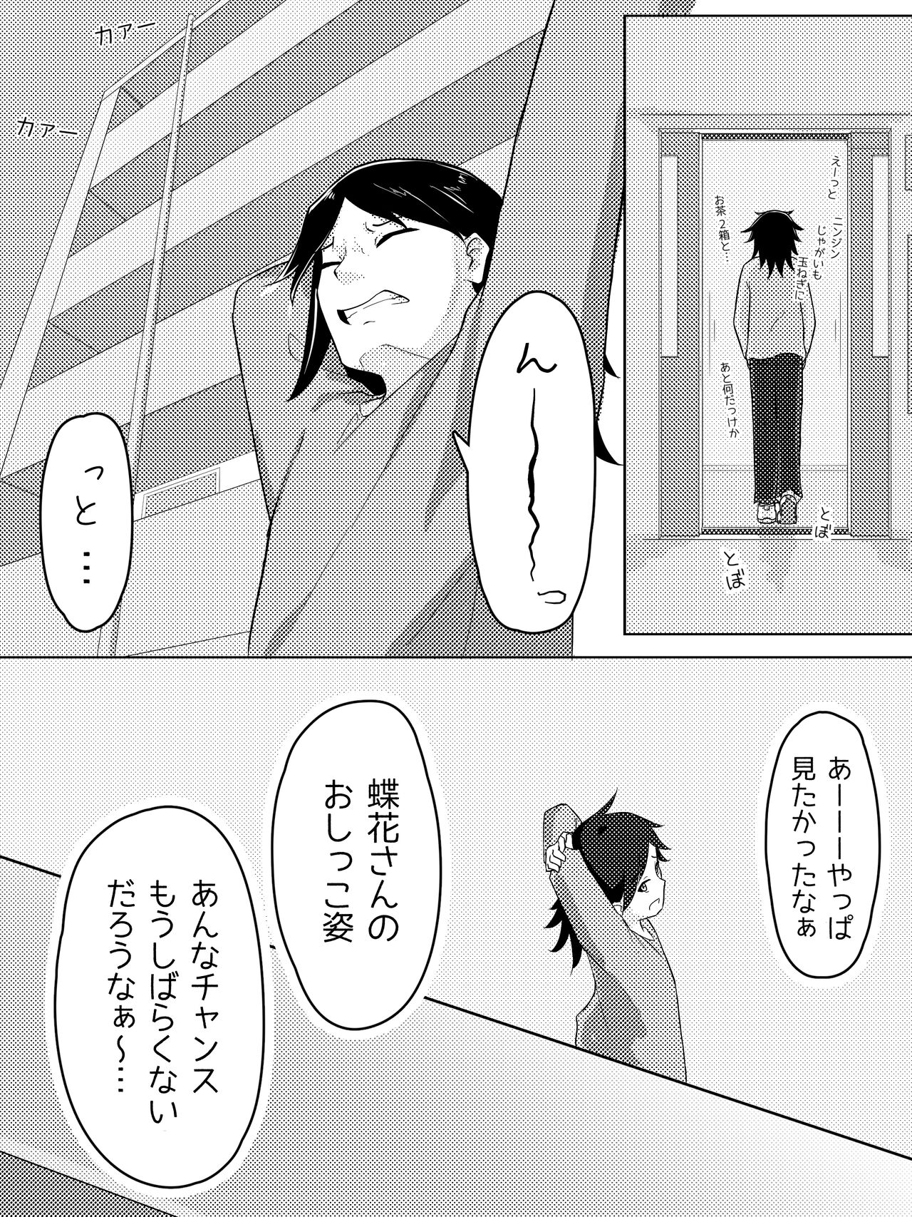 Ie no Mae de⋯ page 3 full