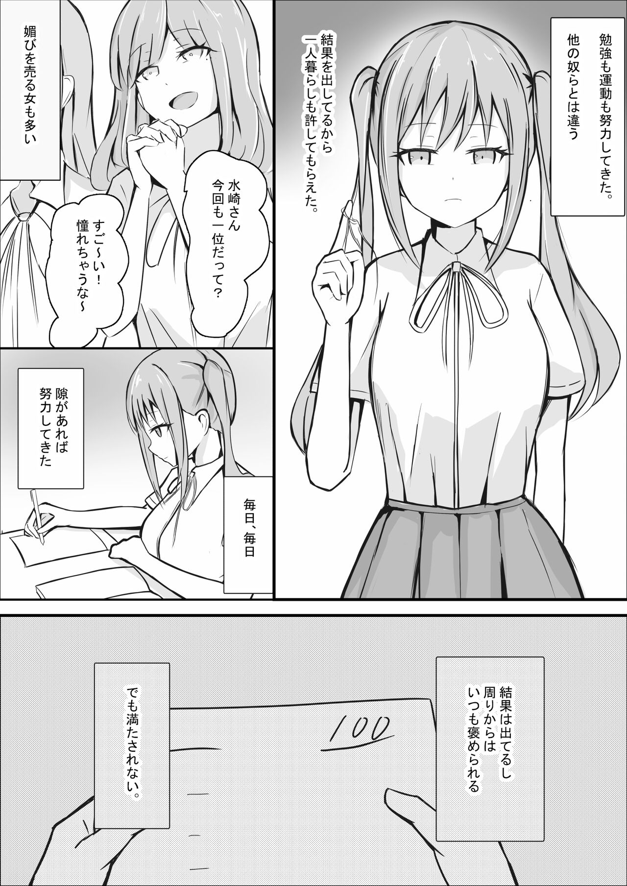 完璧な私 失うまでの記録 page 3 full