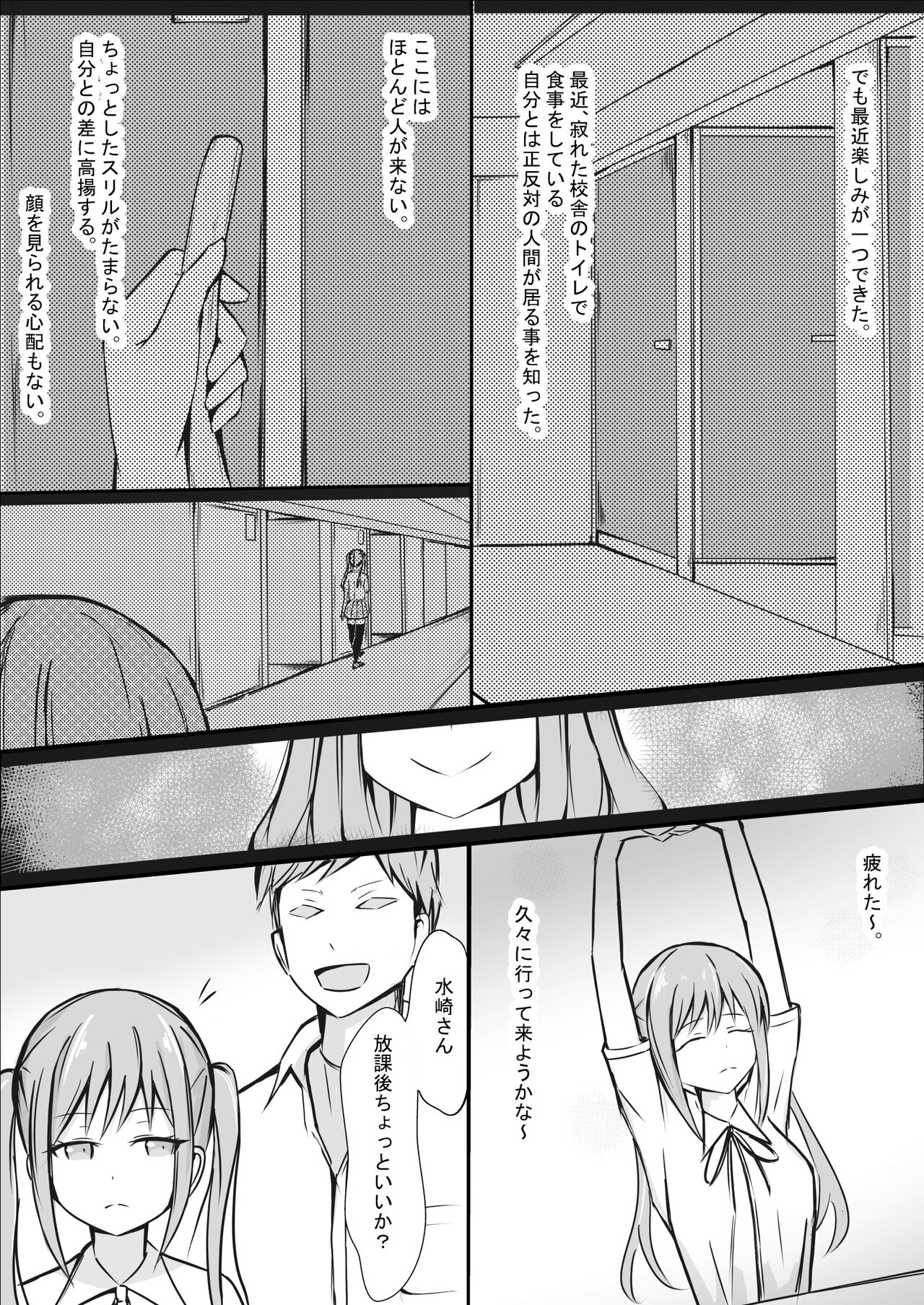 完璧な私 失うまでの記録 page 4 full