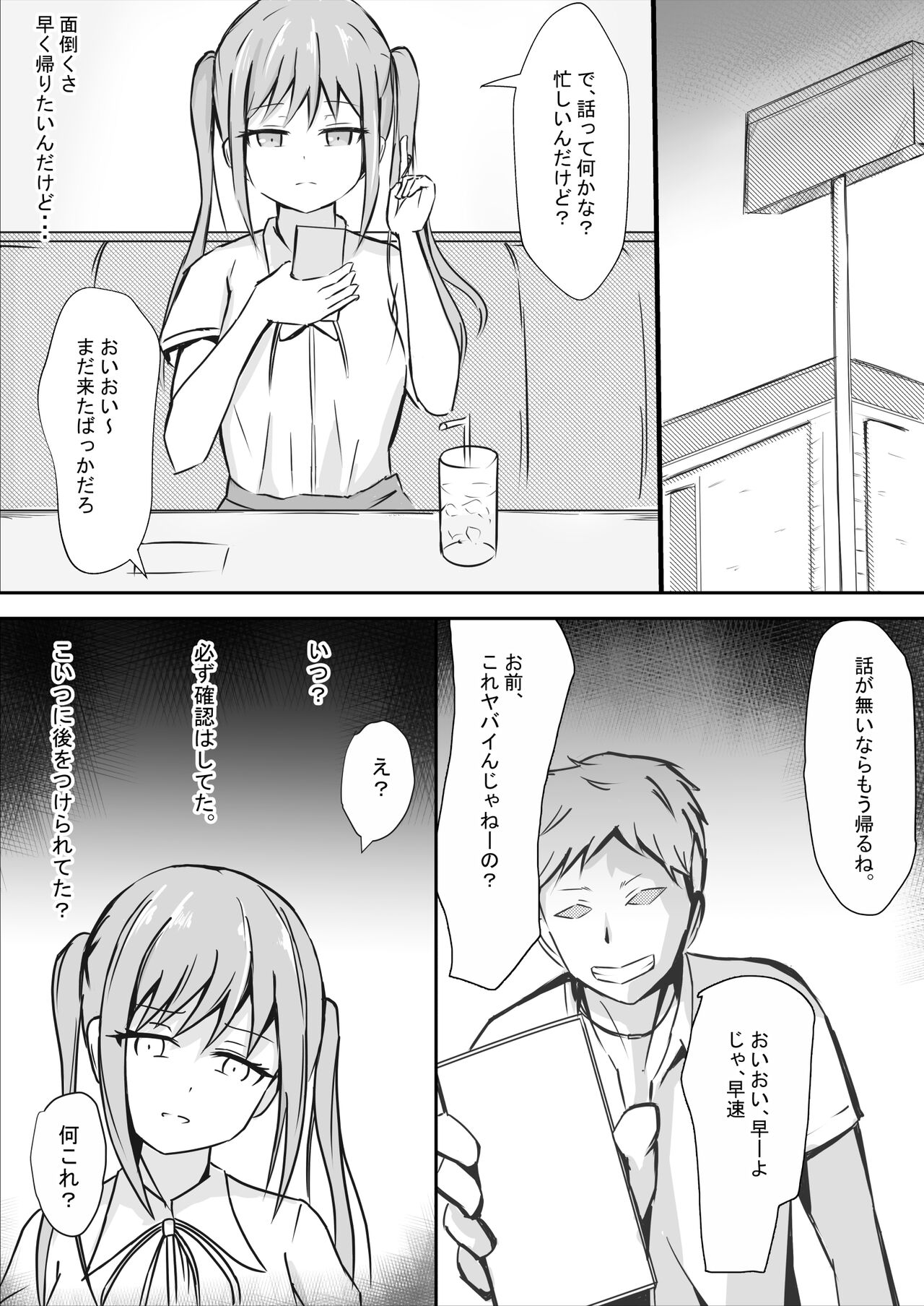 完璧な私 失うまでの記録 page 5 full