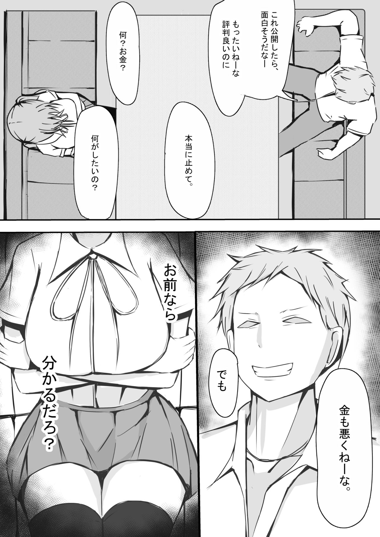 完璧な私 失うまでの記録 page 6 full