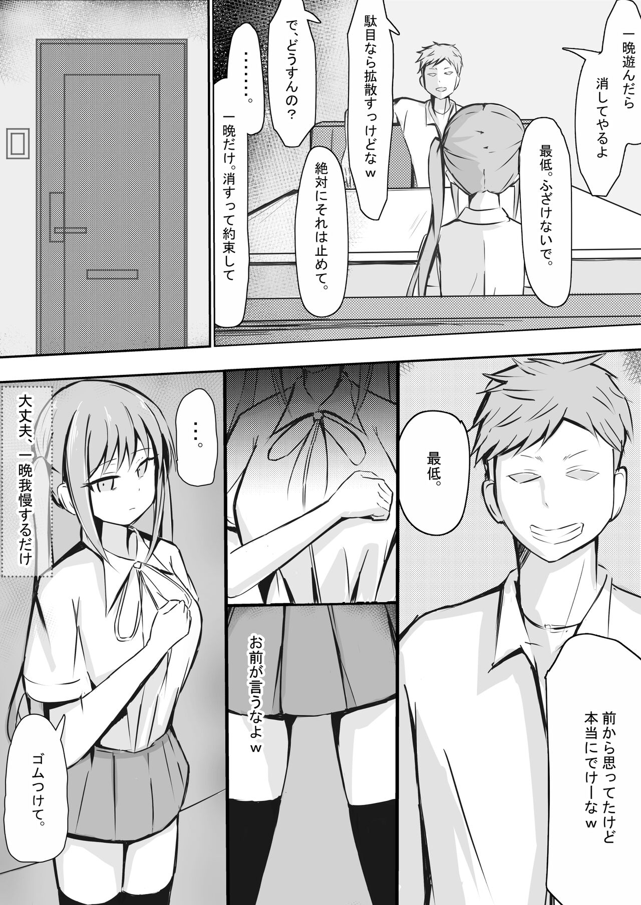 完璧な私 失うまでの記録 page 7 full