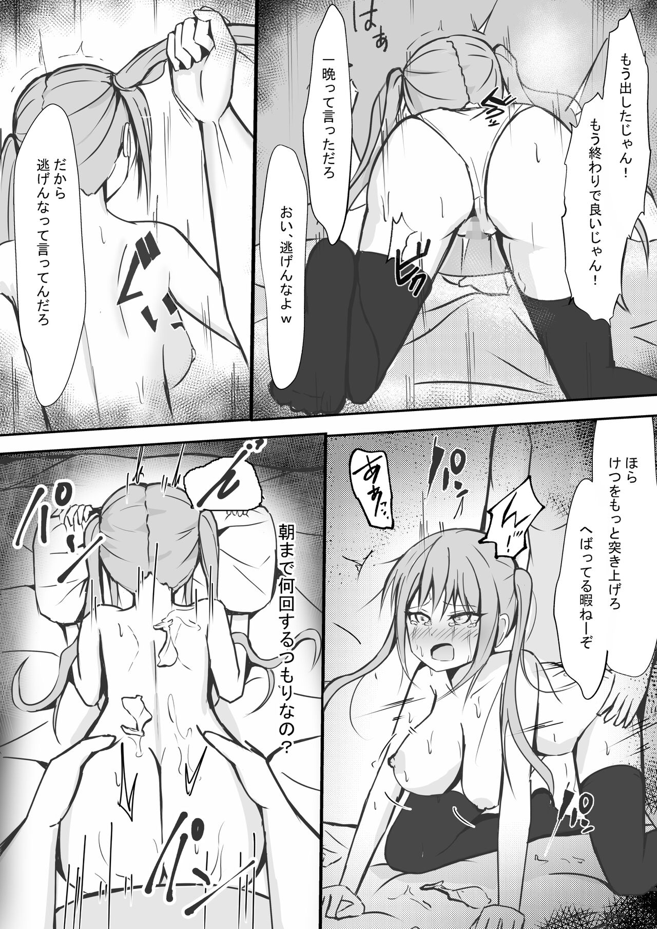 完璧な私 失うまでの記録 page 9 full