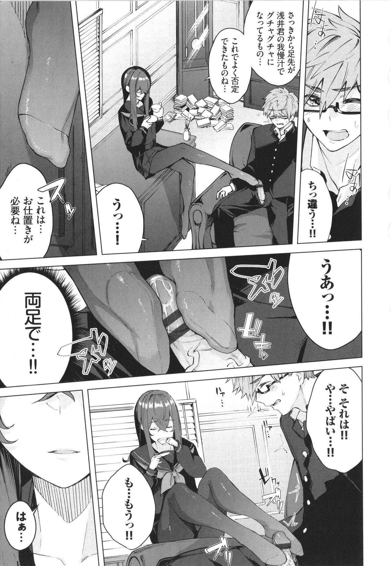 Henai Egoism page 12 full