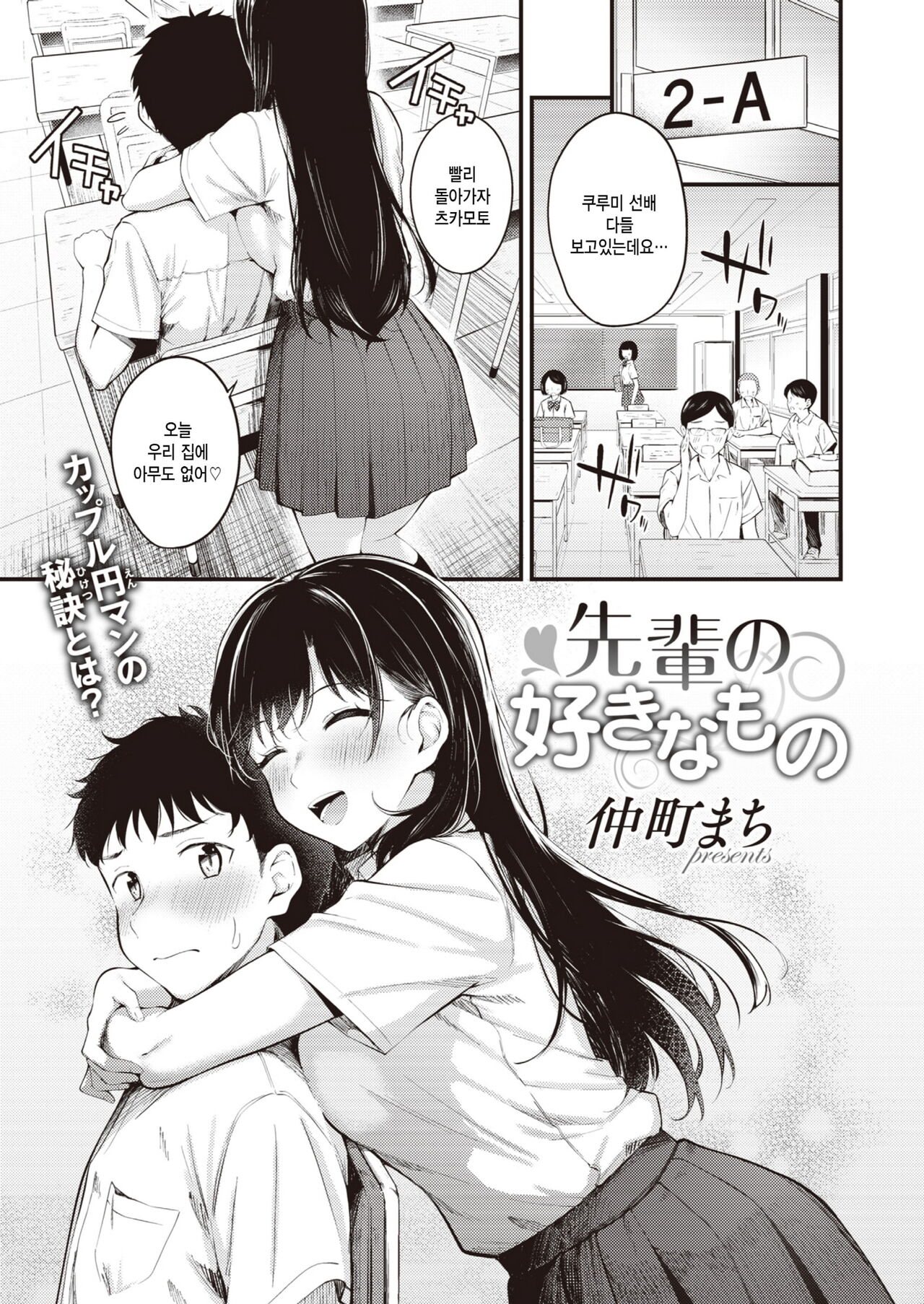 Senpai no Suki na Mono page 1 full