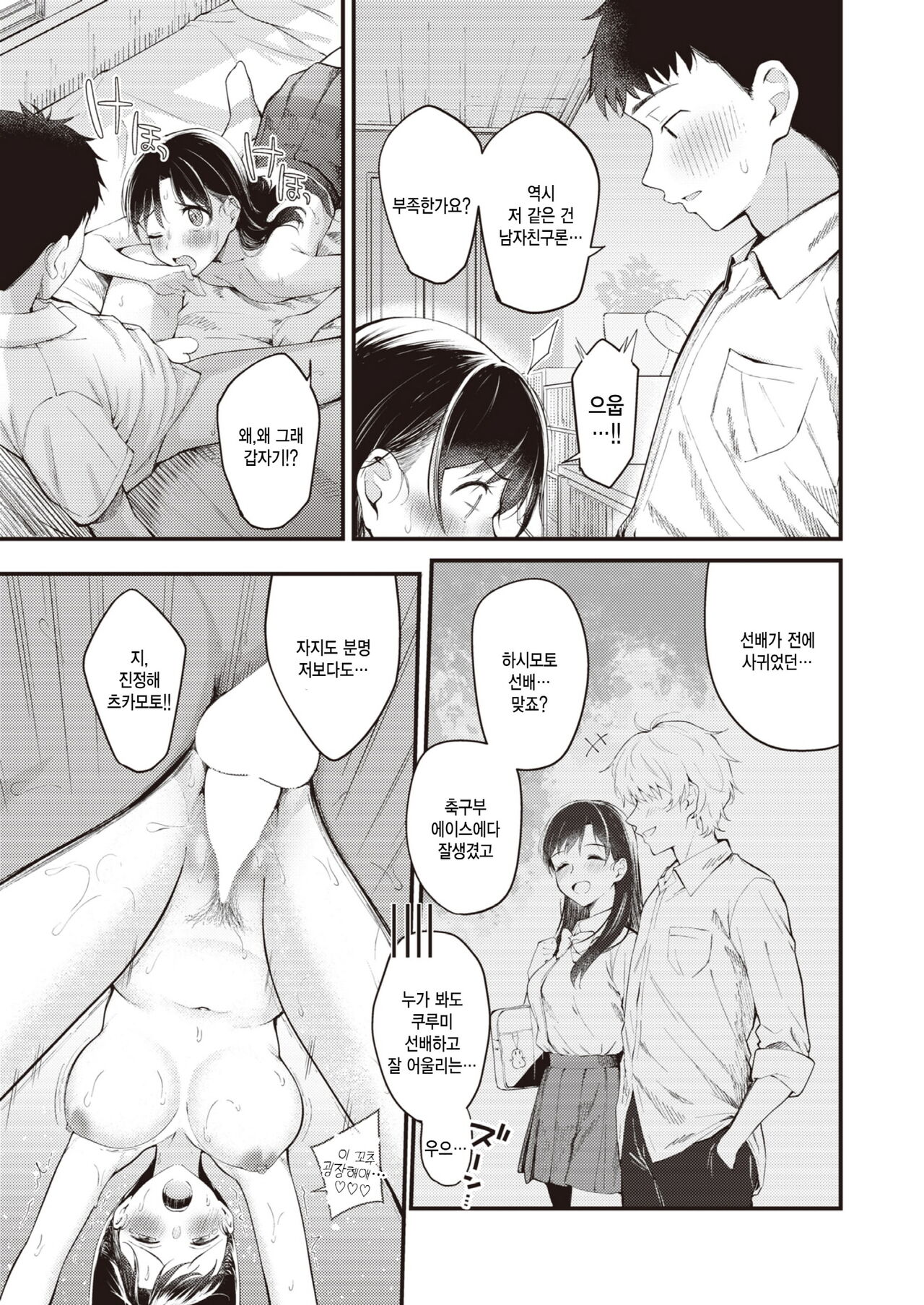 Senpai no Suki na Mono page 11 full