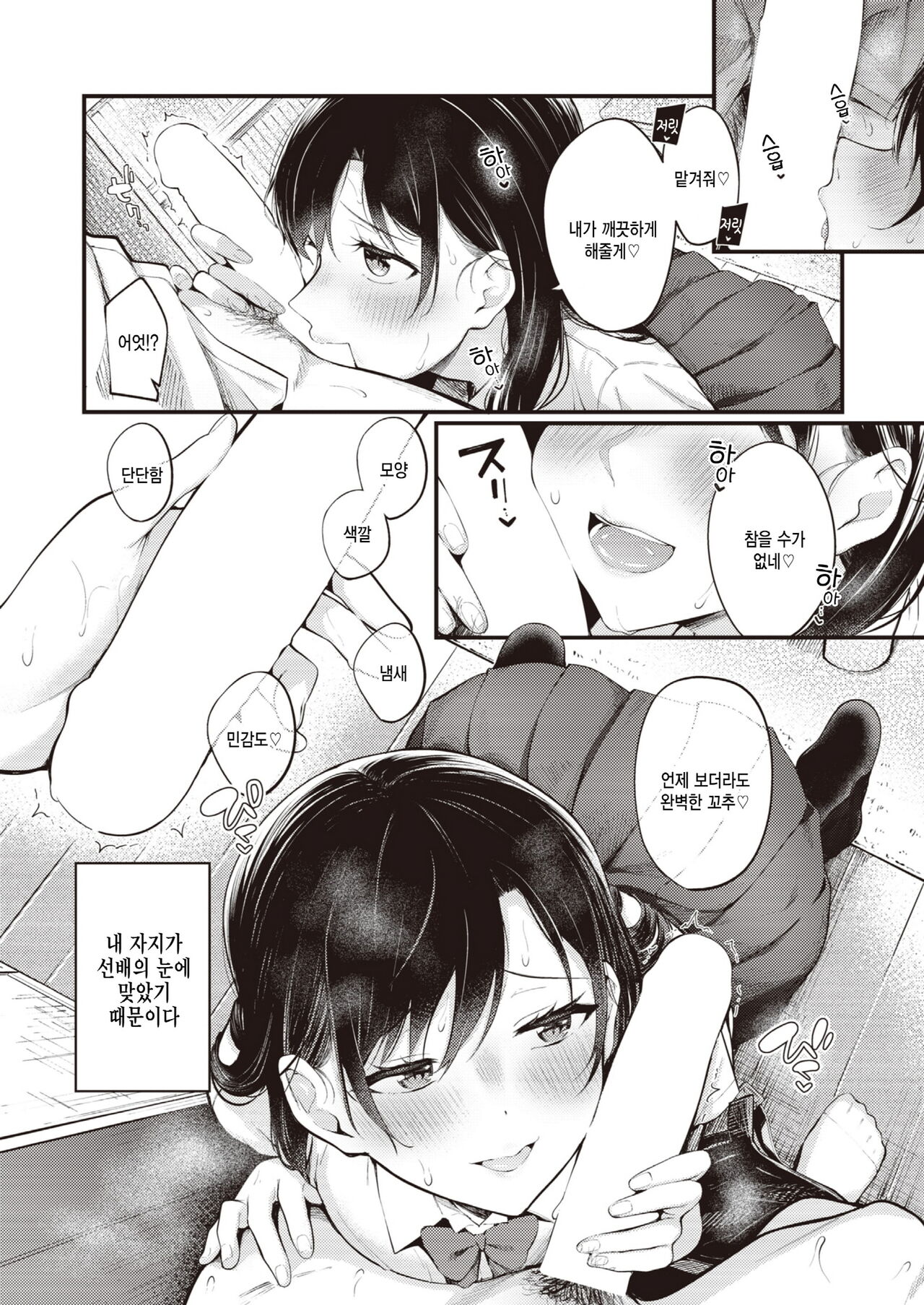 Senpai no Suki na Mono page 4 full