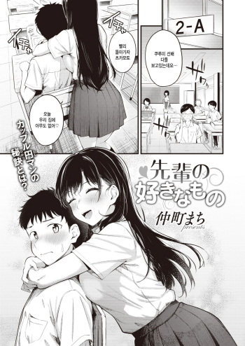 [Nakamachi Machi] Senpai no Suki na Mono (COMIC Kairakuten BEAST 2022-10) [Korean] [팀 털난보리] [Digital] cover