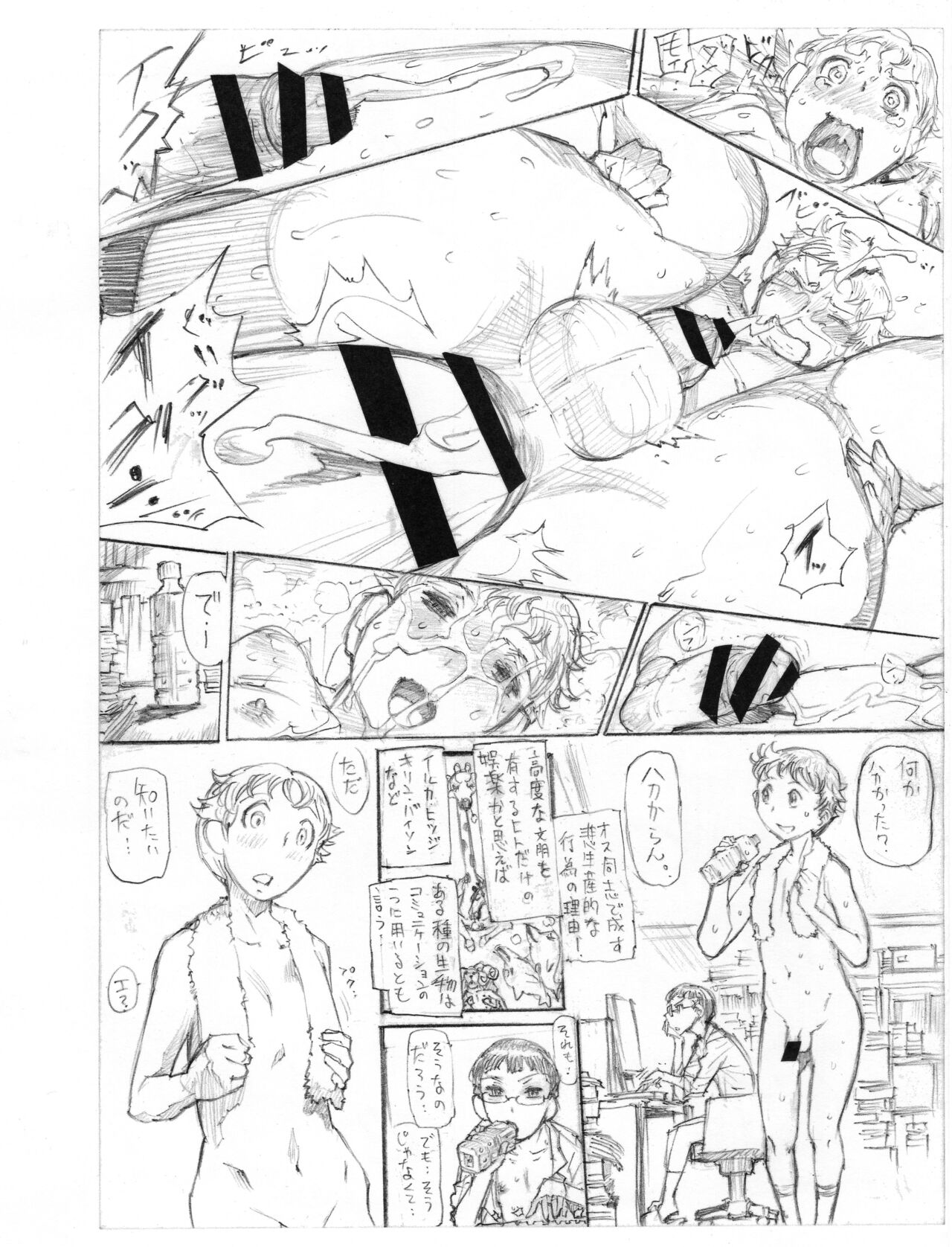 Josh to Tensai Hakase-kun page 12 full