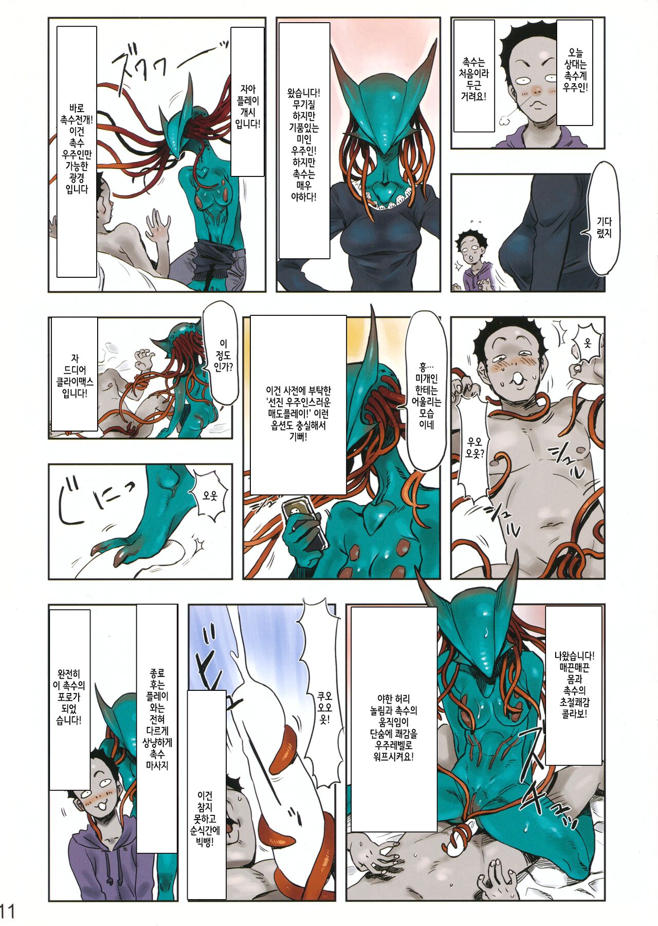 Jingai Fuuzoku Magazine page 12 full