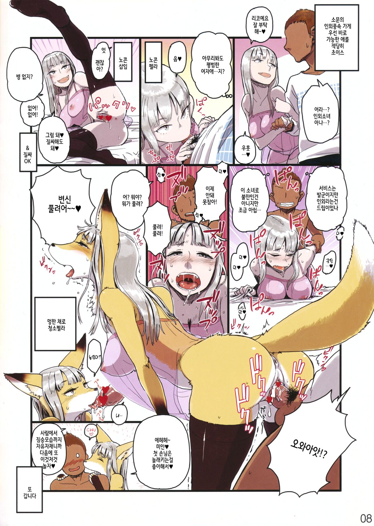 Jingai Fuuzoku Magazine page 9 full