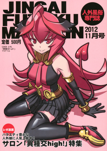 (COMITIA102) [Sutaco Rider (Various)] Jingai Fuuzoku Magazine cover
