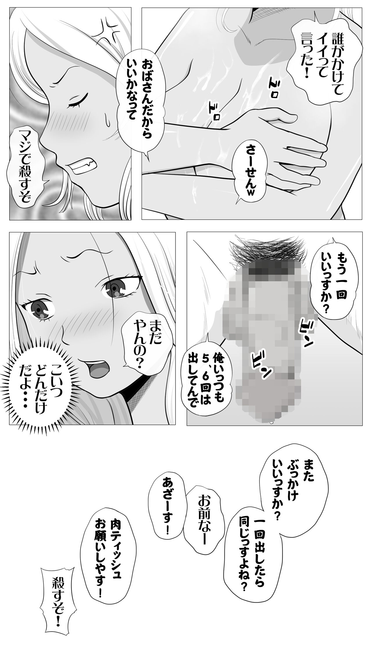 My Friend's Mom page 11 full
