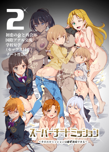 [Nyuu Koubou (Nyuu)] Super Cheat Mission 2 [English] {Doujins.com} [Digital] cover