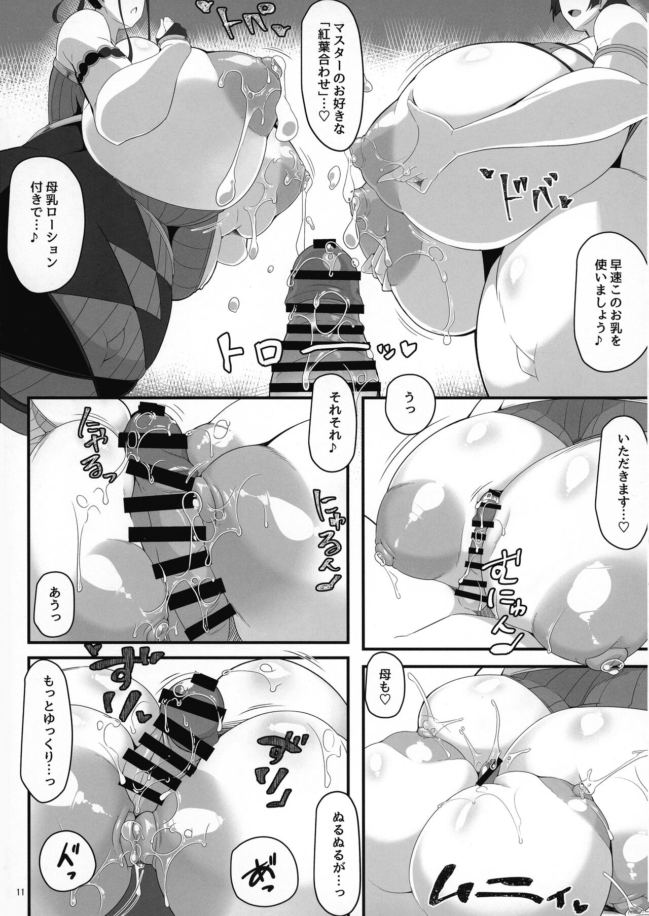 Sou Nadeshiko to Hitomi Au page 11 full