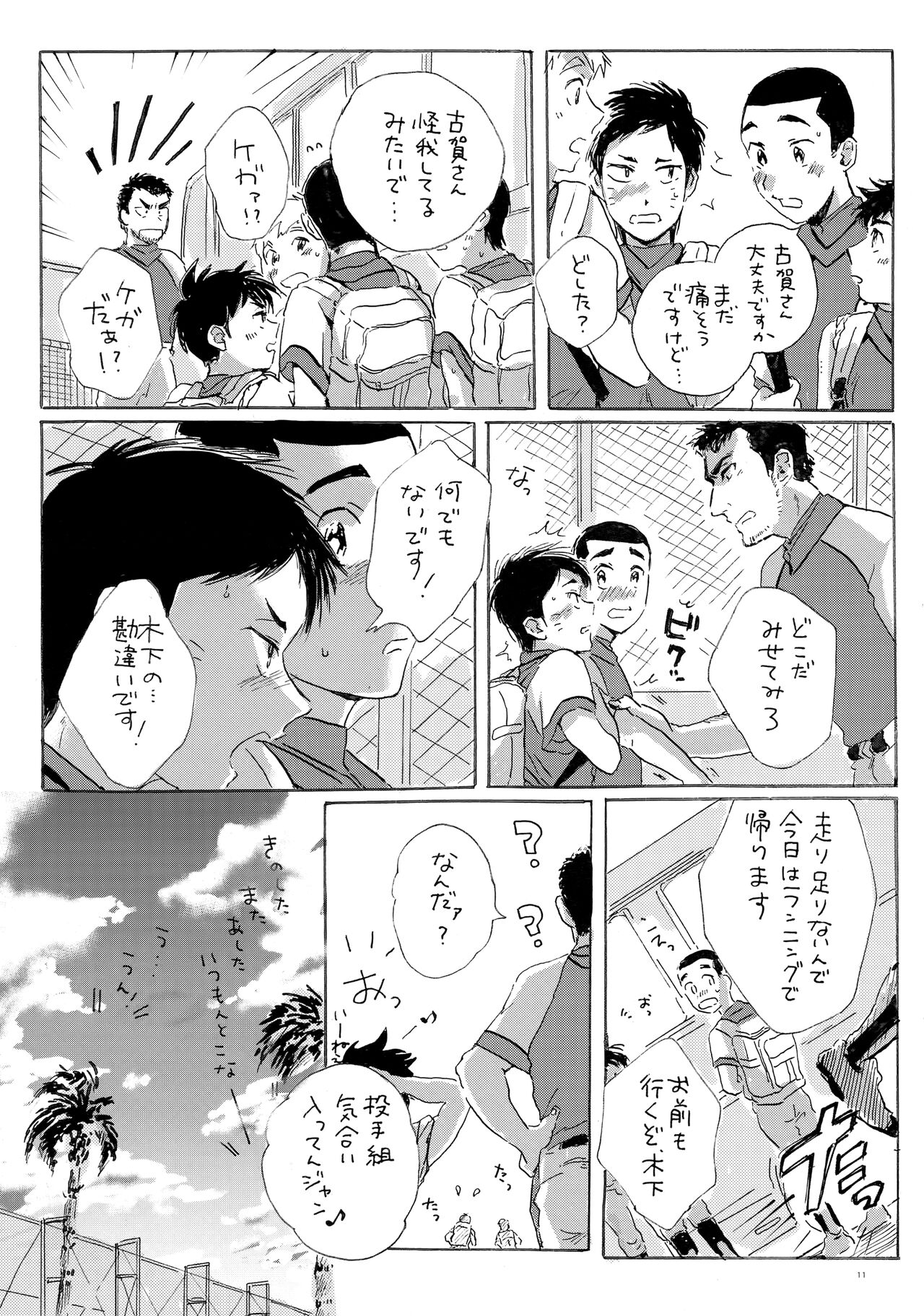 Kono mama Enchoushite Ookurishimasu page 10 full