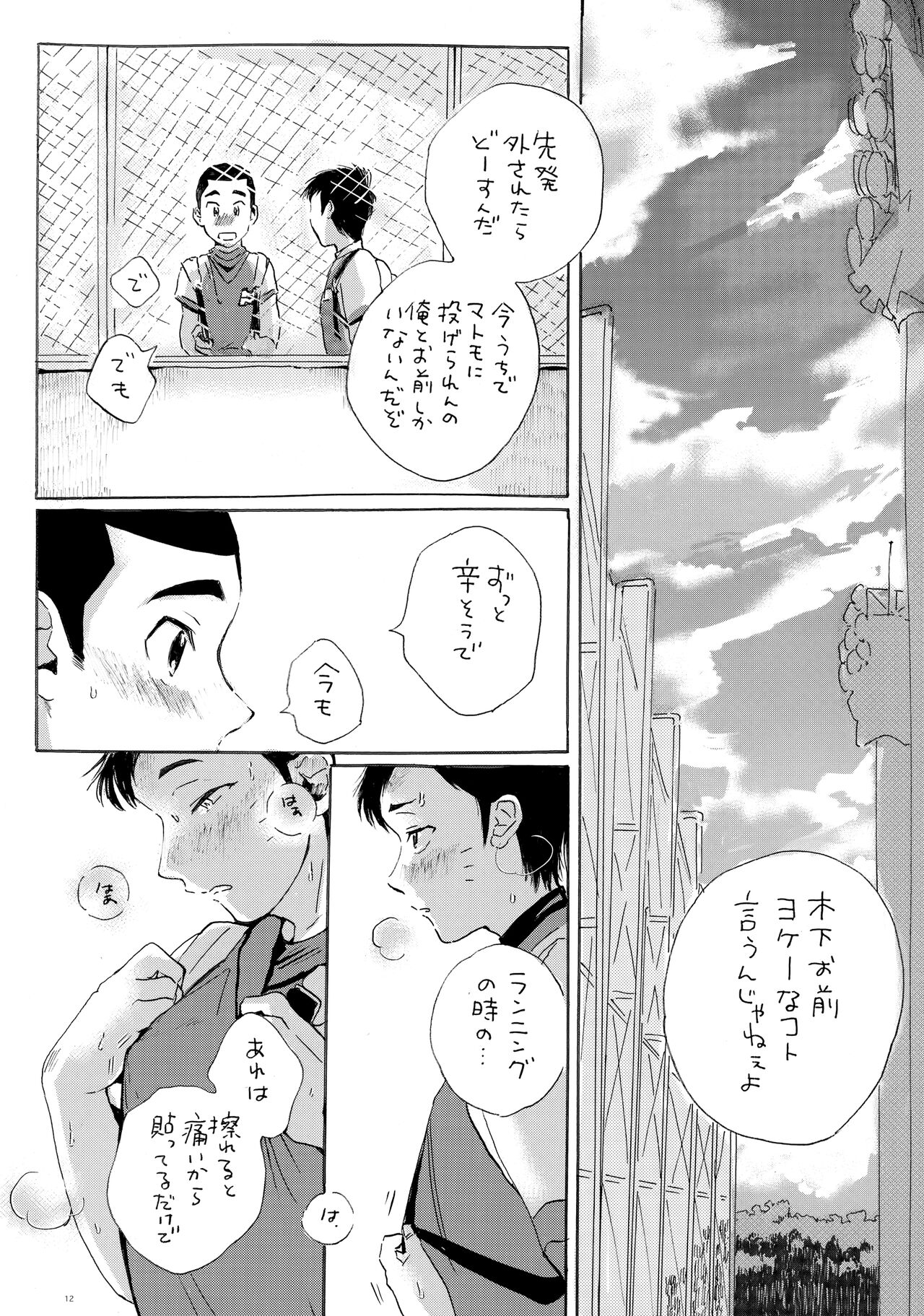 Kono mama Enchoushite Ookurishimasu page 11 full