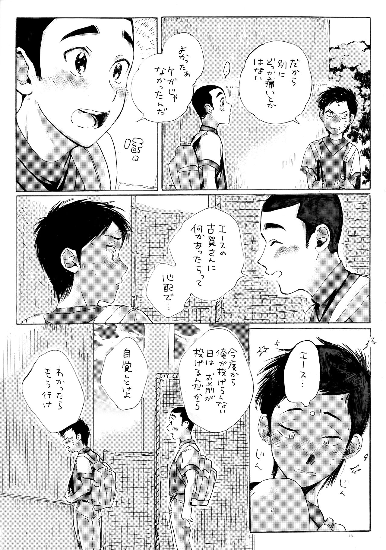 Kono mama Enchoushite Ookurishimasu page 12 full