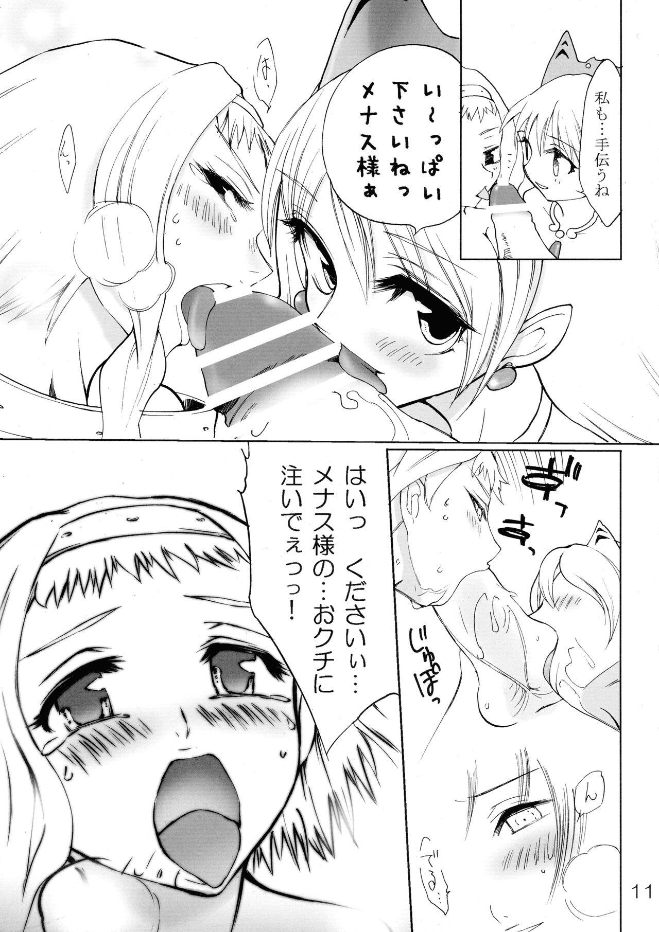 Body wo Fushou! page 11 full