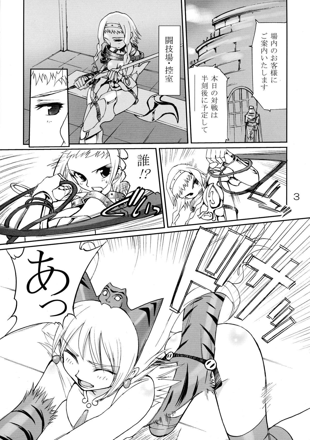 Body wo Fushou! page 3 full