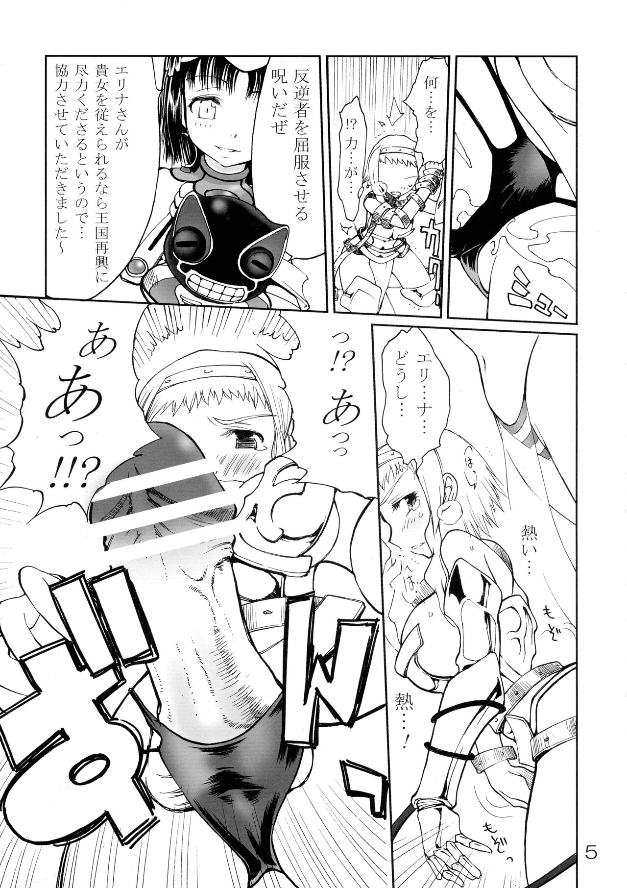 Body wo Fushou! page 5 full