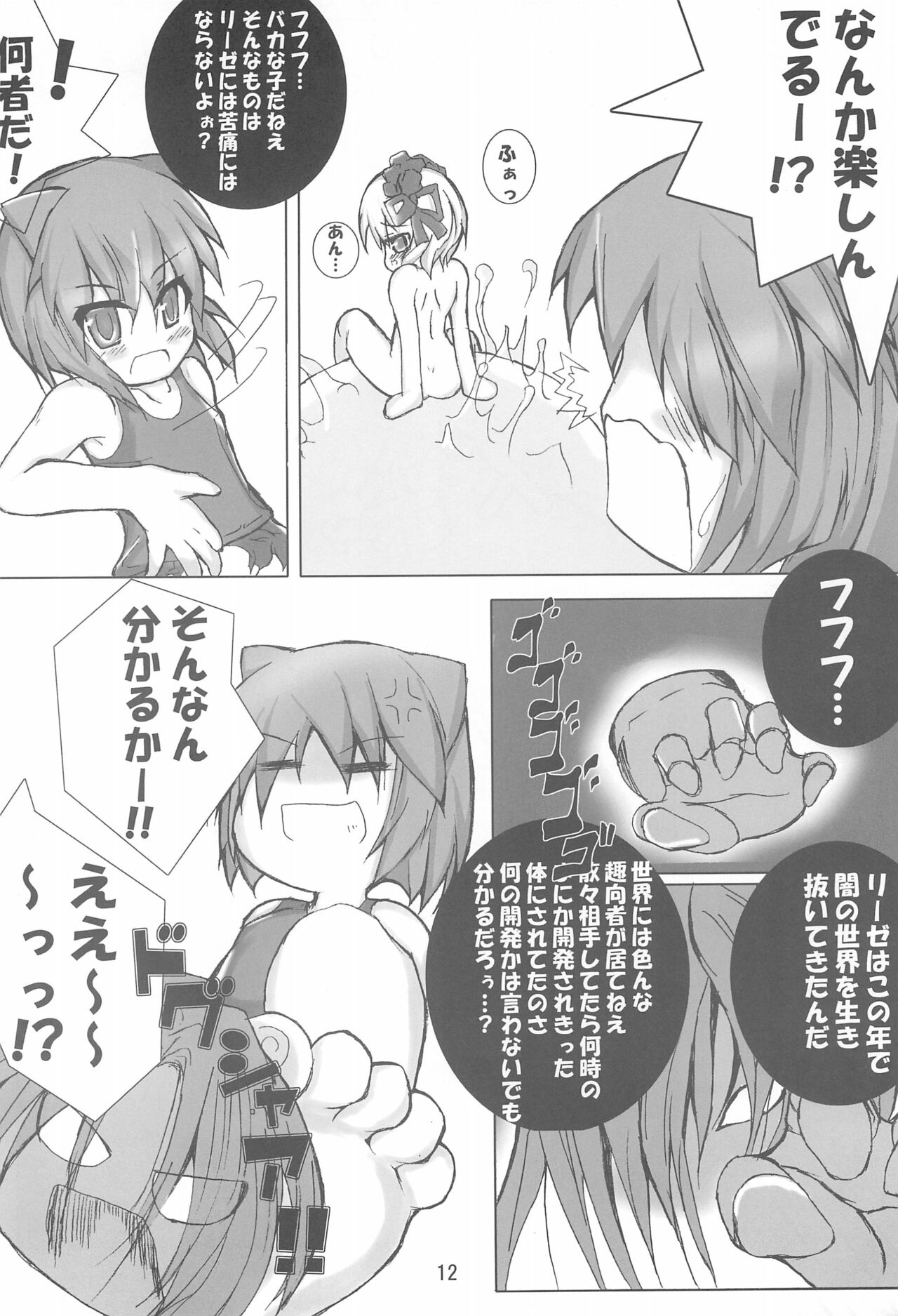 Shinjuku ElecTel page 12 full