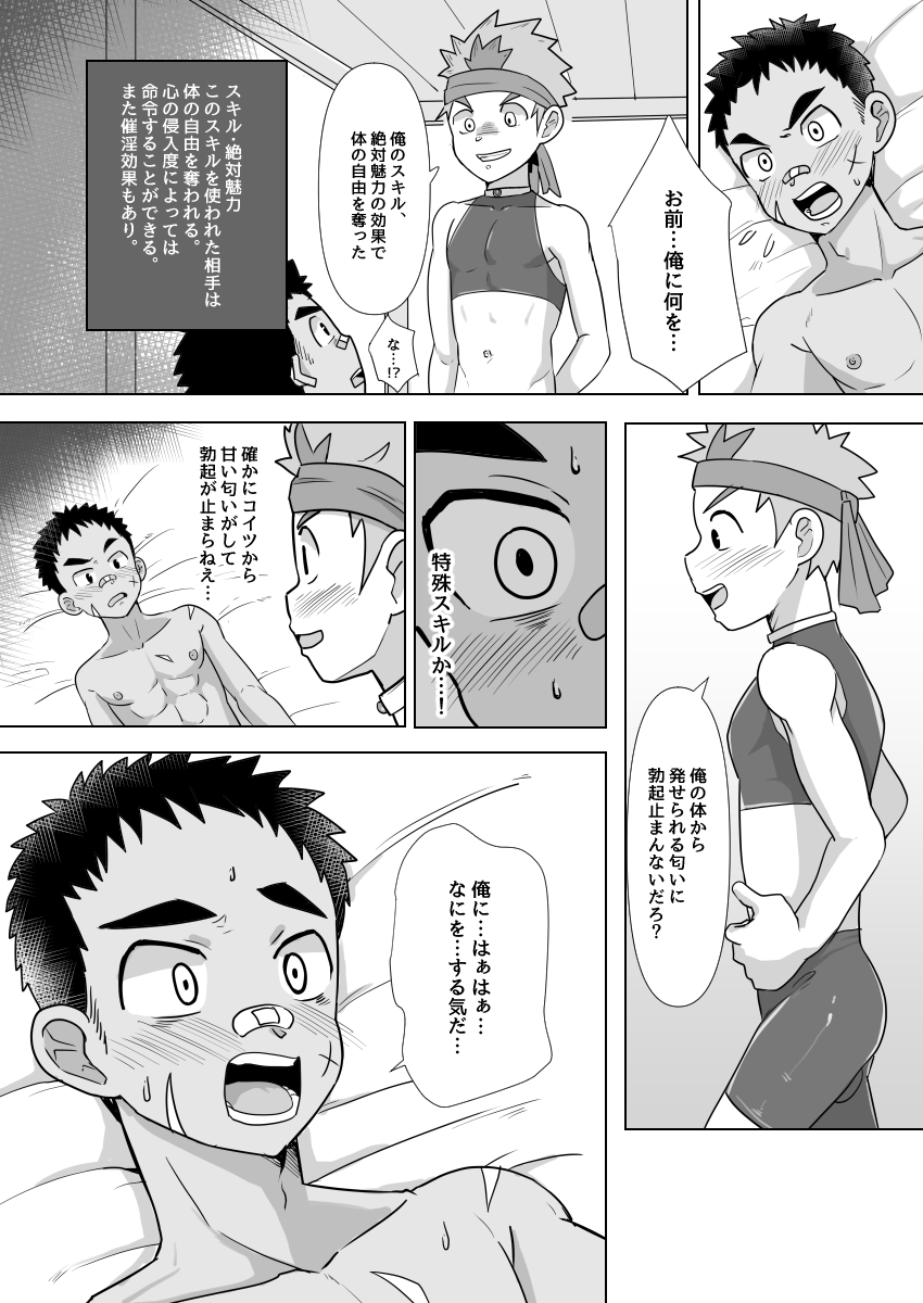 Dekachin Yuusha no Nakama ni Narimashita page 10 full