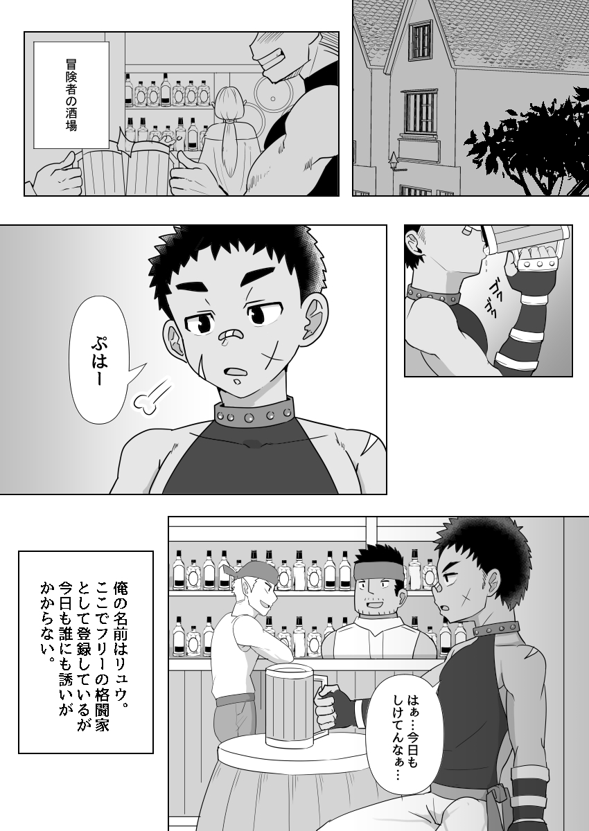 Dekachin Yuusha no Nakama ni Narimashita page 3 full