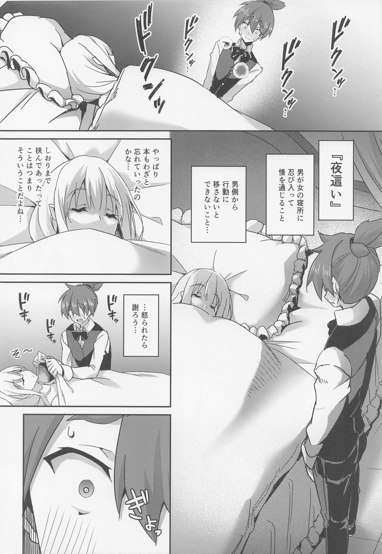 Majo no Nokoriga III page 11 full