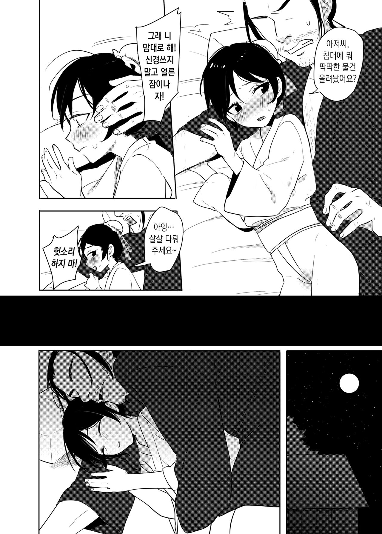 선단 page 7 full
