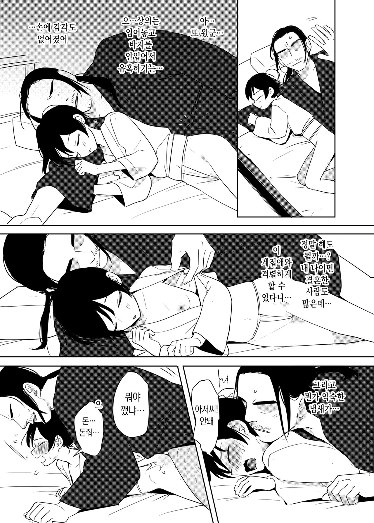 선단 page 8 full
