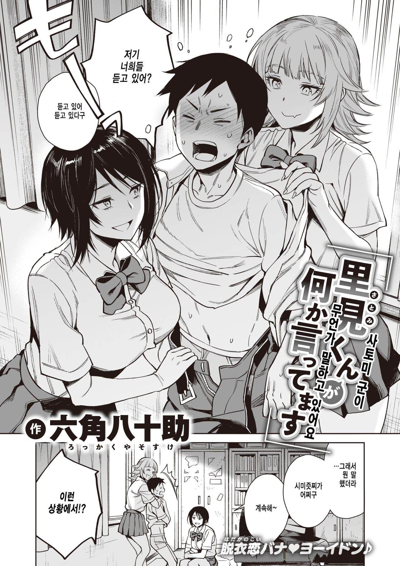 Satomikun ga Nanika Ittemasu ｜ 사토미 군이 무언가 말하고 있어요 page 2 full