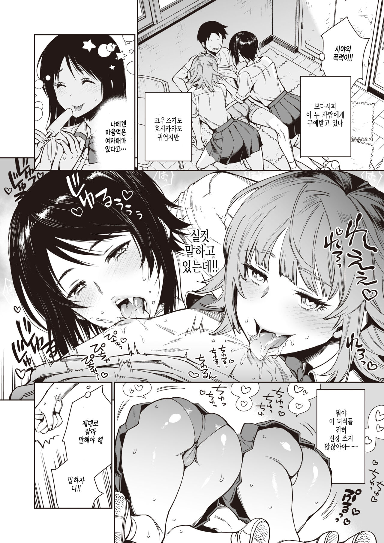 Satomikun ga Nanika Ittemasu ｜ 사토미 군이 무언가 말하고 있어요 page 4 full