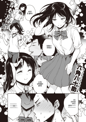 [Rokkaku Yasosuke] Satomikun ga Nanika Ittemasu ｜ 사토미 군이 무언가 말하고 있어요 (COMIC Shitsurakuten 2022-11) [Korean][Digital] cover